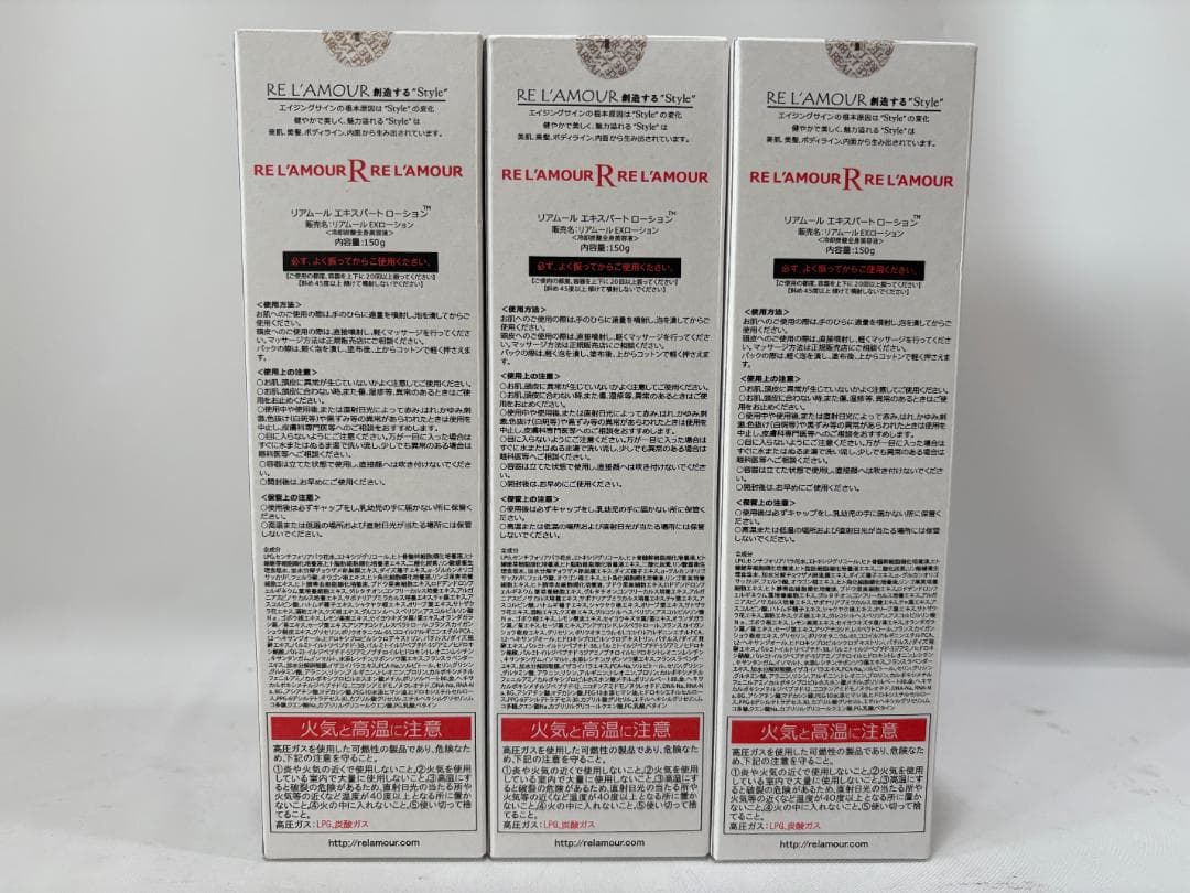 リアムール エキスパートローション 150ml 3個