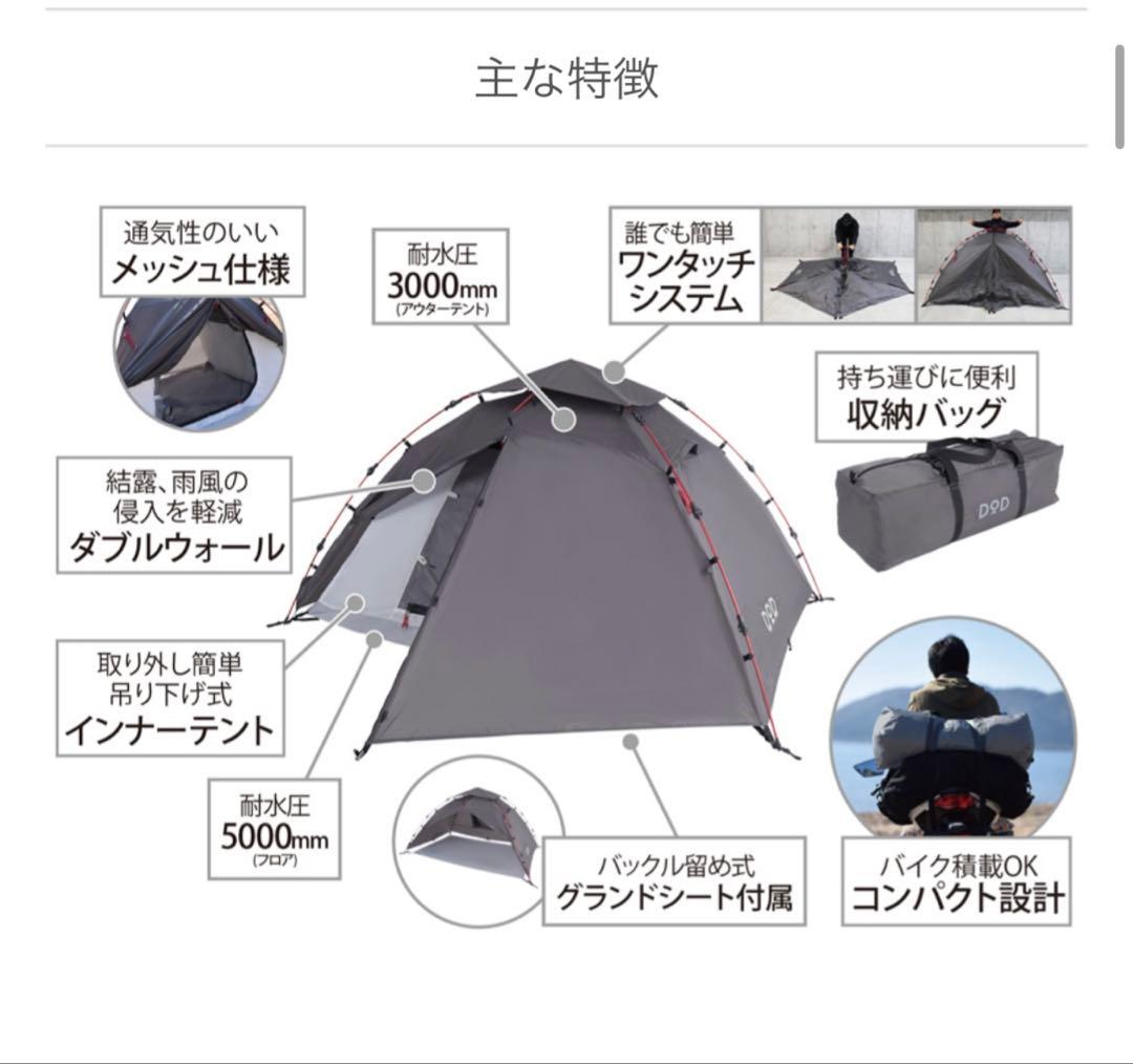 DOD ライダーズワンタッチテント T2-275