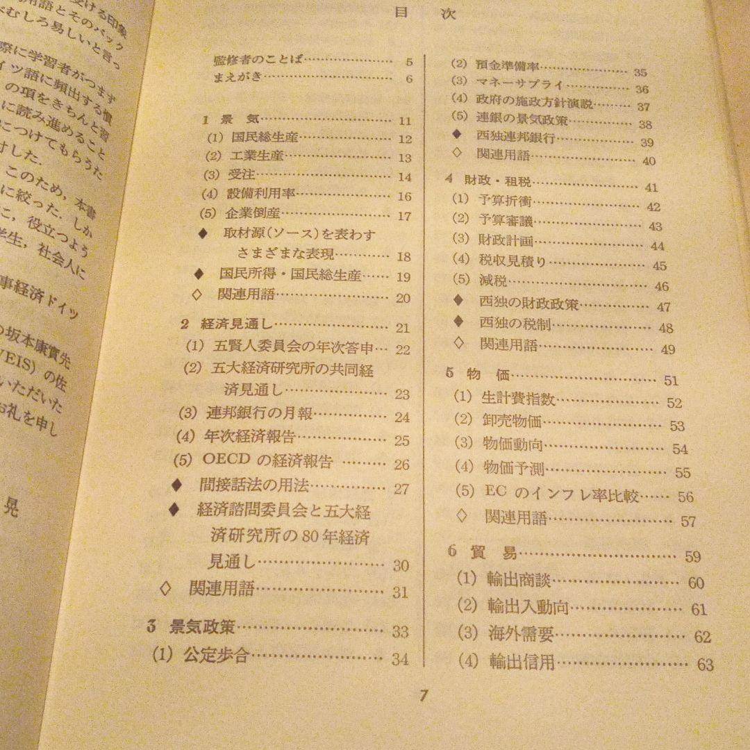 希少　時事　経済ドイツ語の入門　入手困難