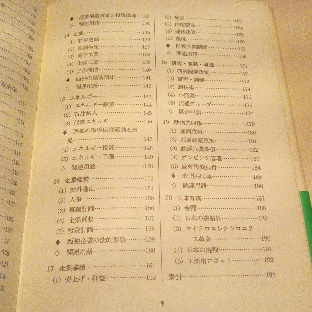 希少　時事　経済ドイツ語の入門　入手困難