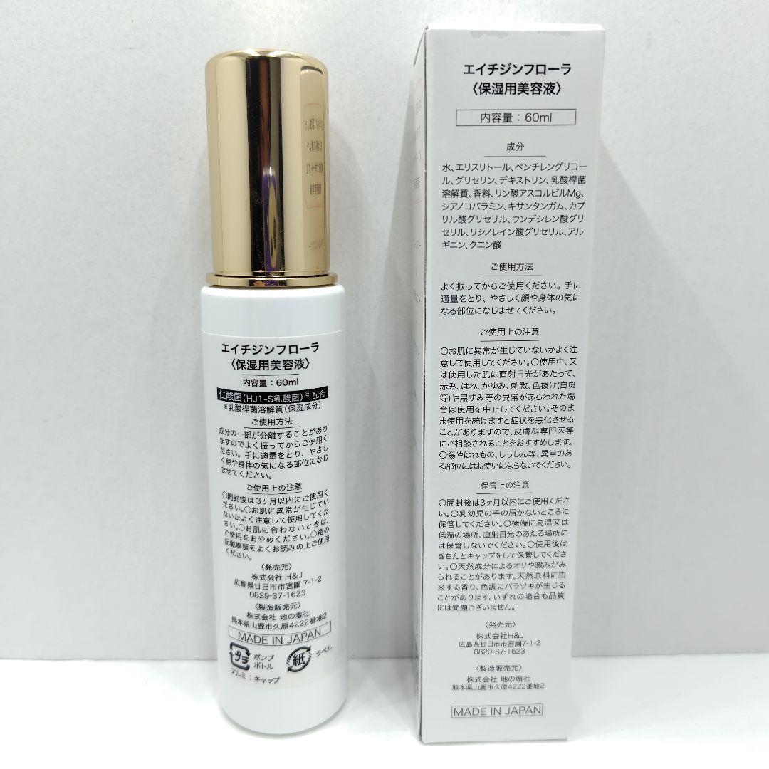 【7日まで】【塗る乳酸菌】エイチジンフローラ 肌 乾燥 肌荒れ 保湿対策に