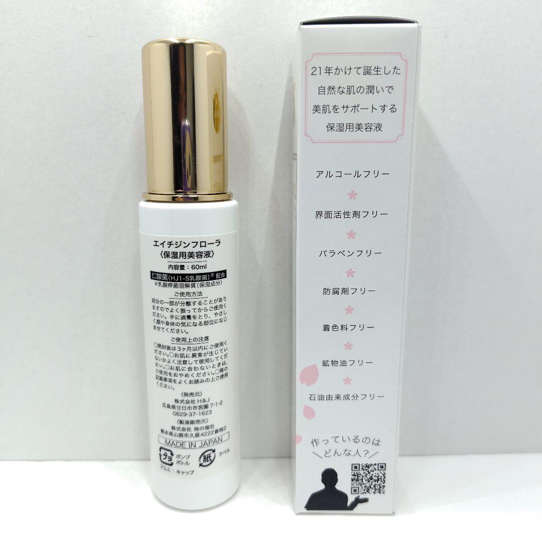 【7日まで】【塗る乳酸菌】エイチジンフローラ 肌 乾燥 肌荒れ 保湿対策に