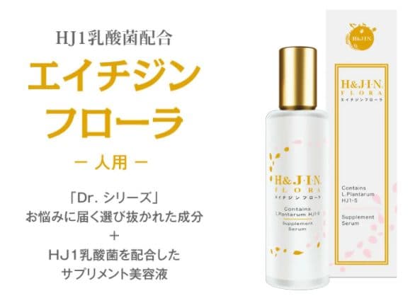 【7日まで】【塗る乳酸菌】エイチジンフローラ 肌 乾燥 肌荒れ 保湿対策に