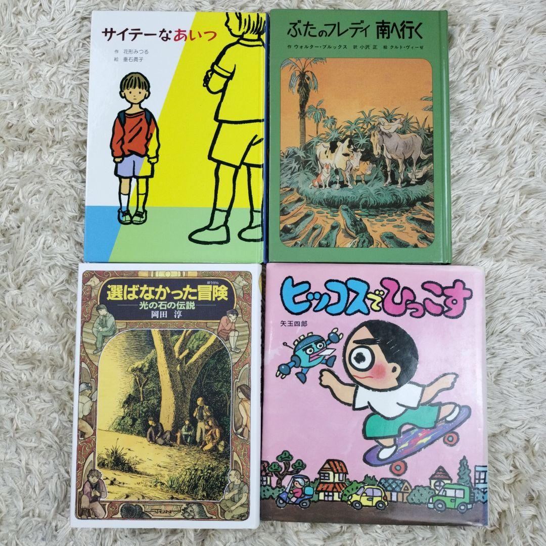 児童書☆低学年～☆４０冊セット☆くもん推薦図書☆課題図書☆まとめ売り1210fe