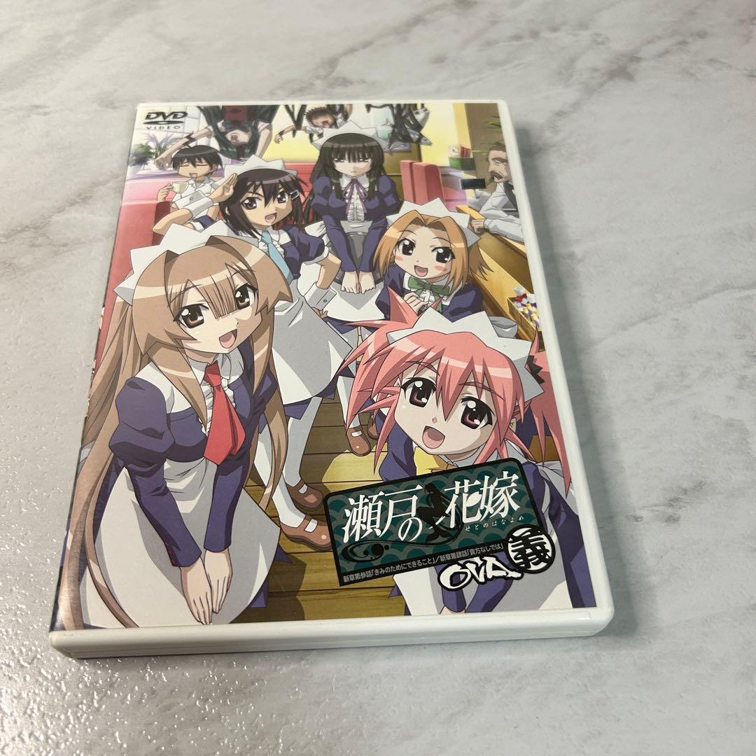 瀬戸の花嫁 義 OVA avex