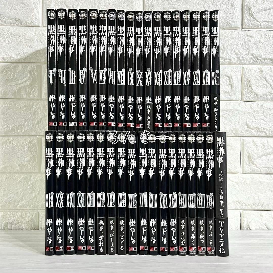 【匿名&送料無料】黒執事 漫画 1〜35巻 枢やな 全巻セット