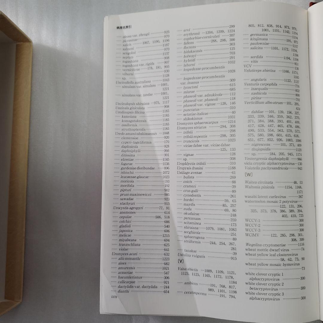 日本植物病害大事典　全国農村教育協会