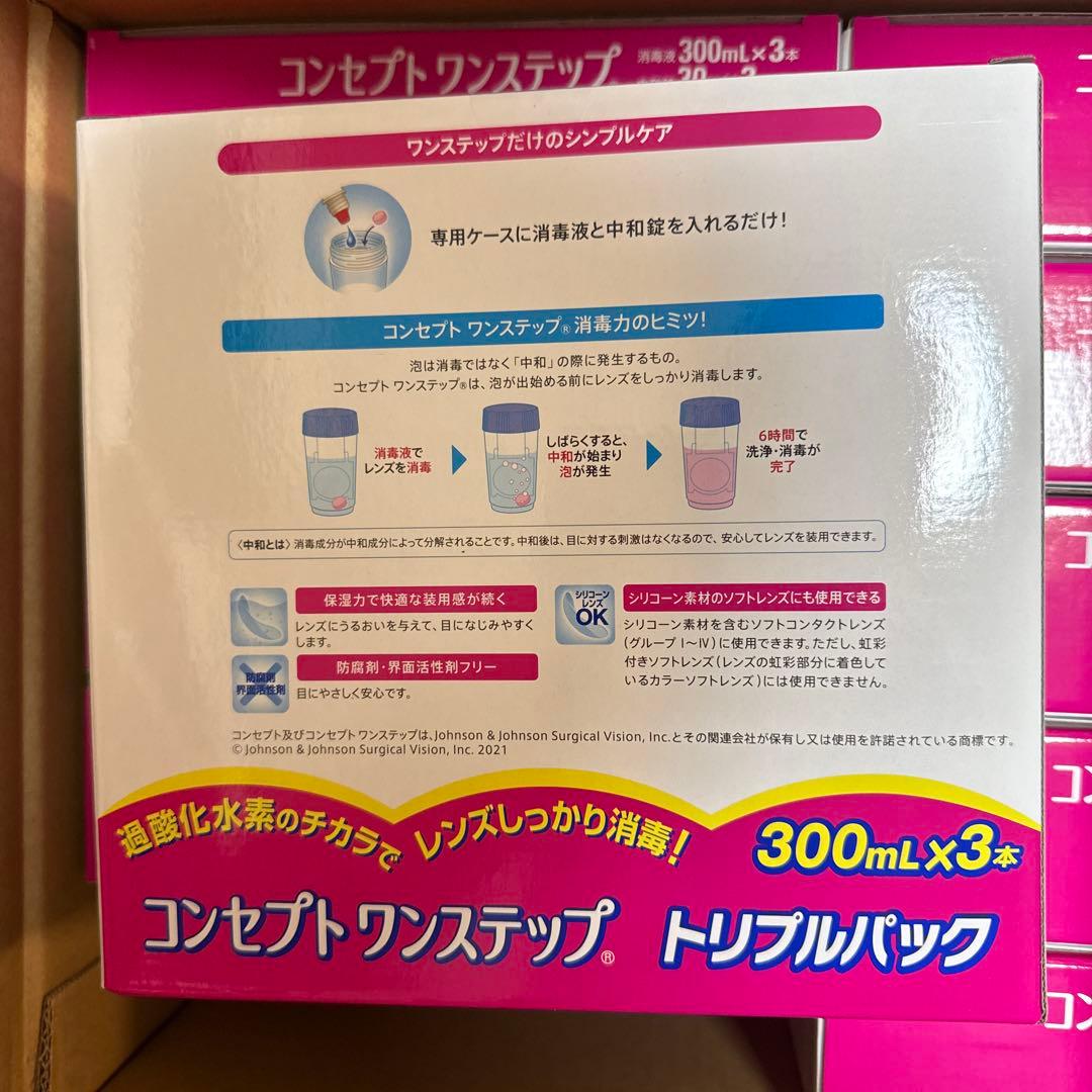 コンセプト ワンステップ トリプルパック 300mL×3 12箱
