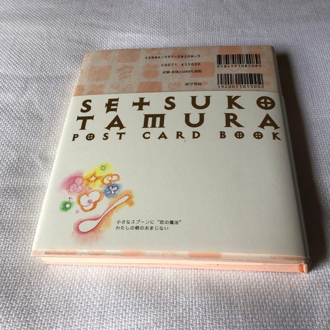 【稀少品】恋の魔法 田村セツコポストカード集
