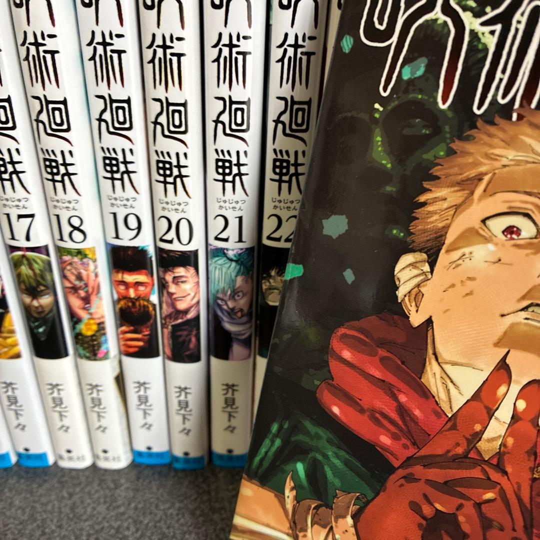 呪術廻戦 0 巻〜30巻 +0.5巻