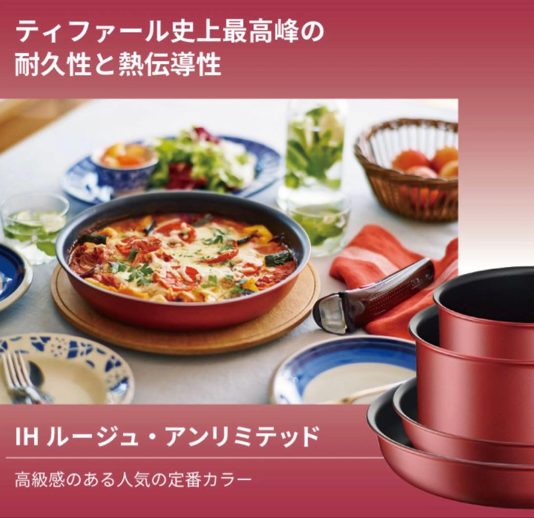 ティファール　ソースパン16cm×3 20cm×6 22cm蓋 ルージュIHガス