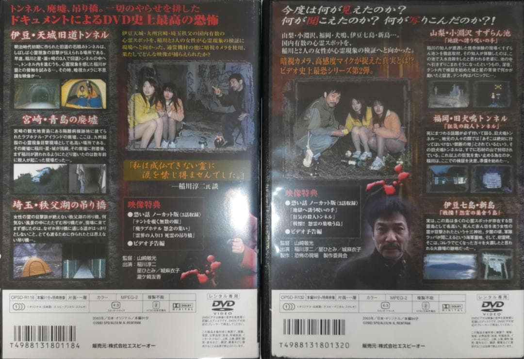 稲川淳二恐怖の現場2 2本セット 激レア希少廃盤 最恐シリーズ 特典映像あり