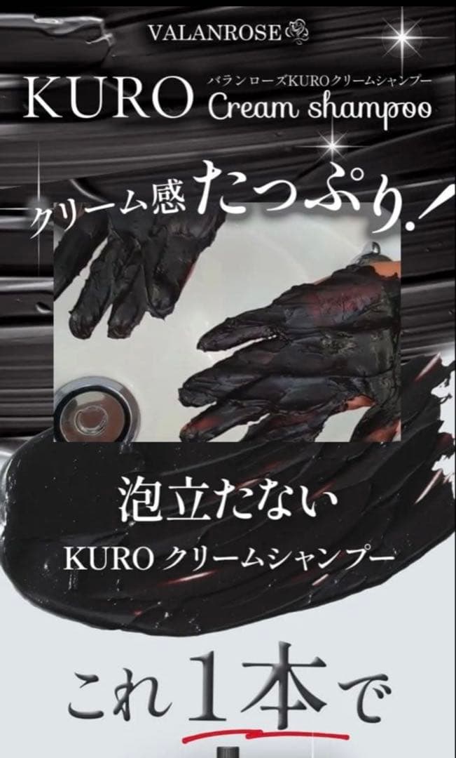 【新品】バランローズ　KUROクリームシャンプー2個 セット　ナチュラルブラック