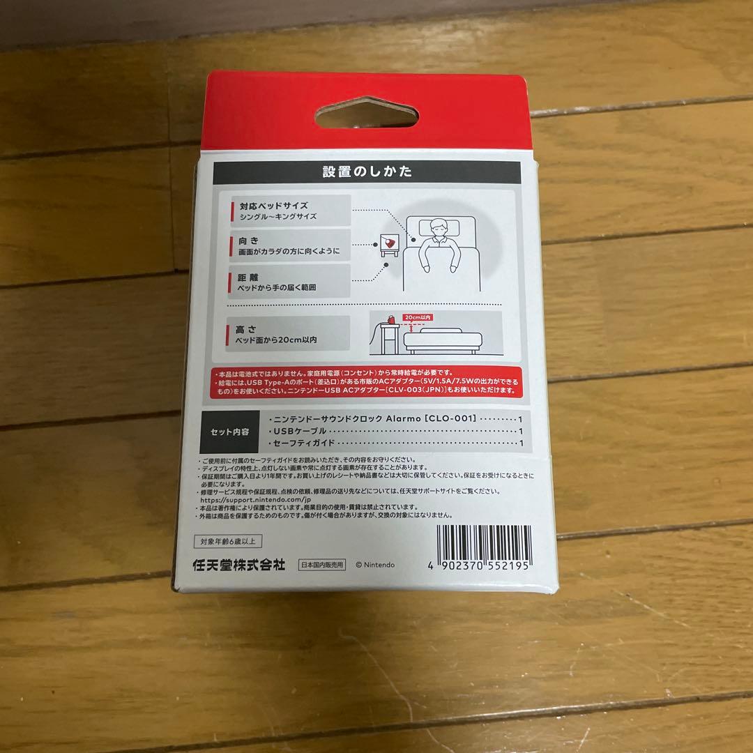 ニンテンドーサウンドクロック アラーモ