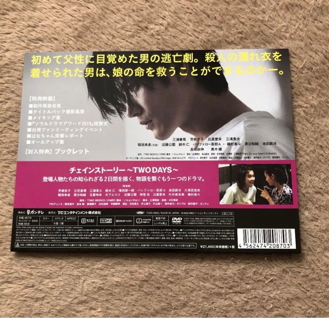 TWO WEEKS DVD-BOX〈6枚組〉　三浦春馬