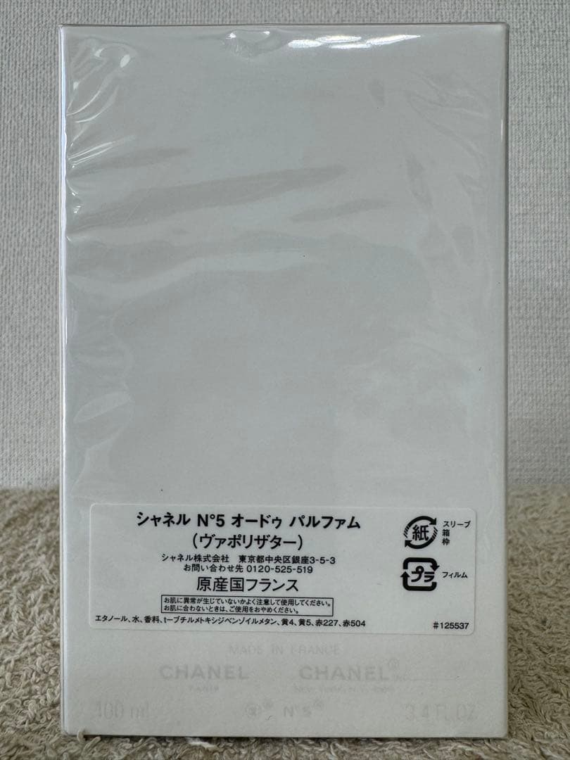 【新品未開封】シャネル N°5 オードゥパルファム レッドエディション 100m