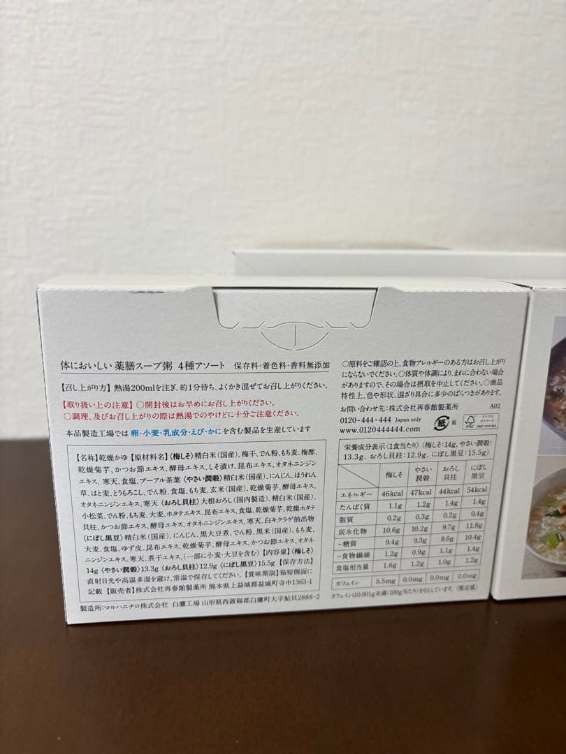 ①薬膳スープ粥 10個セット