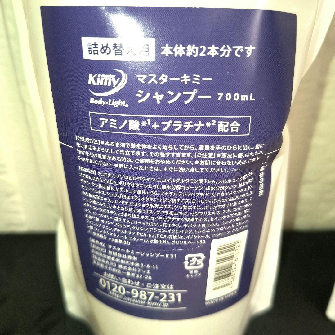 ✨新品 マスターキミー シャンプー 700ml×2本 5種の香りセット 未使用品