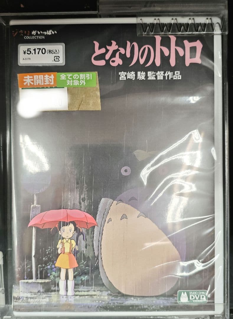 新品未開封となりのトトロ DVD 宮崎駿監督作品　まとめ