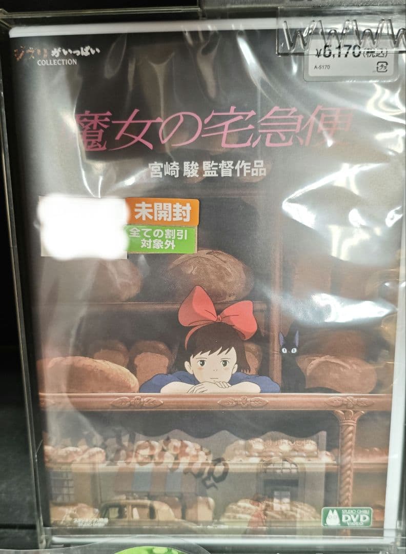 新品未開封となりのトトロ DVD 宮崎駿監督作品　まとめ