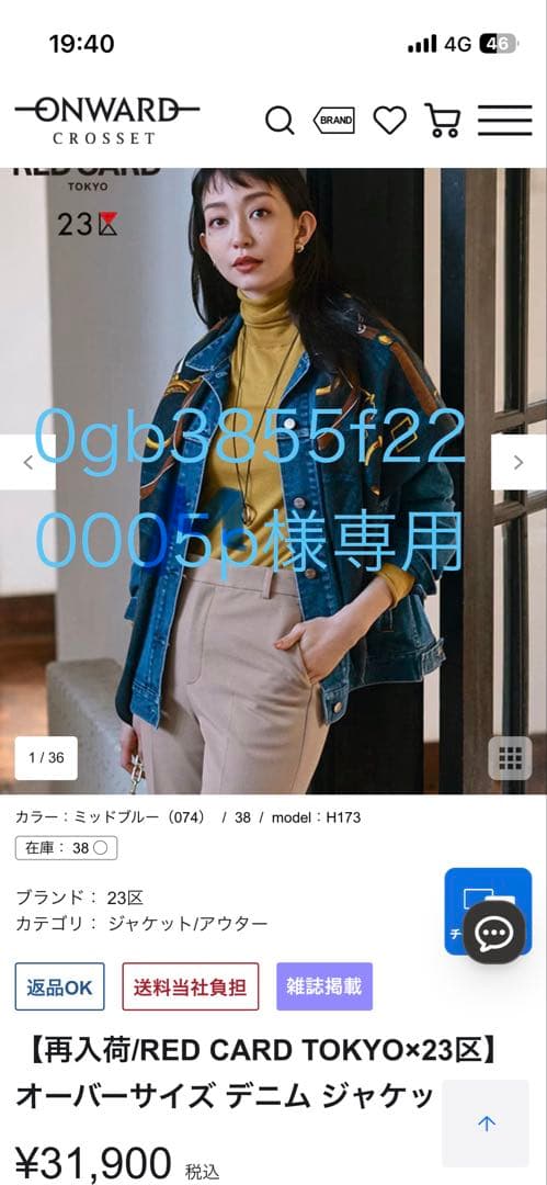 RED CARD TOKYO×23区 オーバーサイズデニムジャケットライトブルー