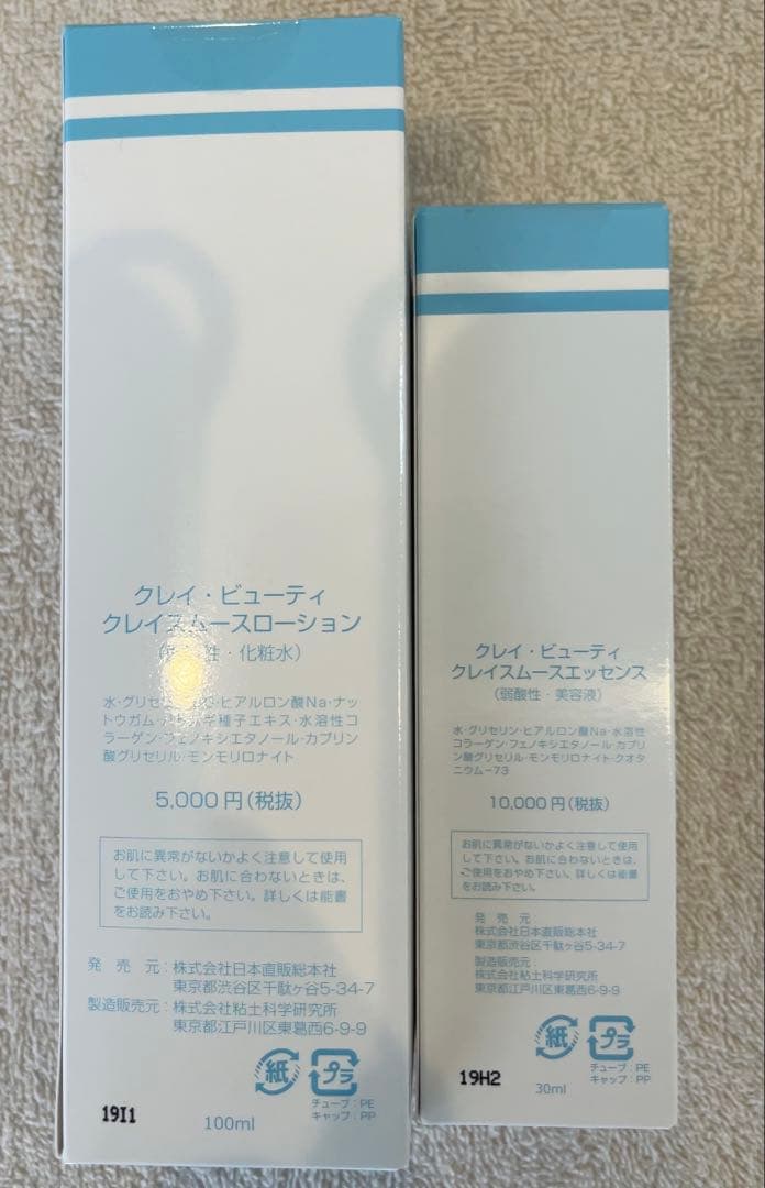 全健会　hbi クレイローション&エッセンスセット