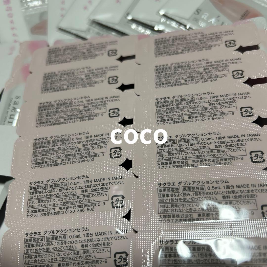 大塚製薬 サクラエ ダブルアクションセラム 42回分+お福分け36回包 即日発送