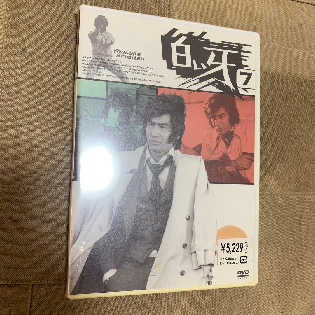 【新品未使用】白い牙 VOL.7 DVD