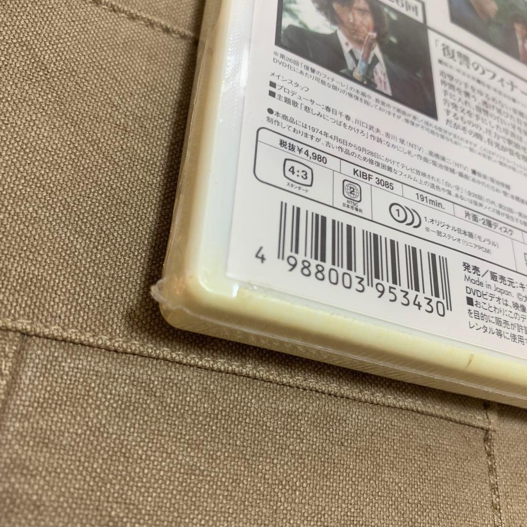 【新品未使用】白い牙 VOL.7 DVD