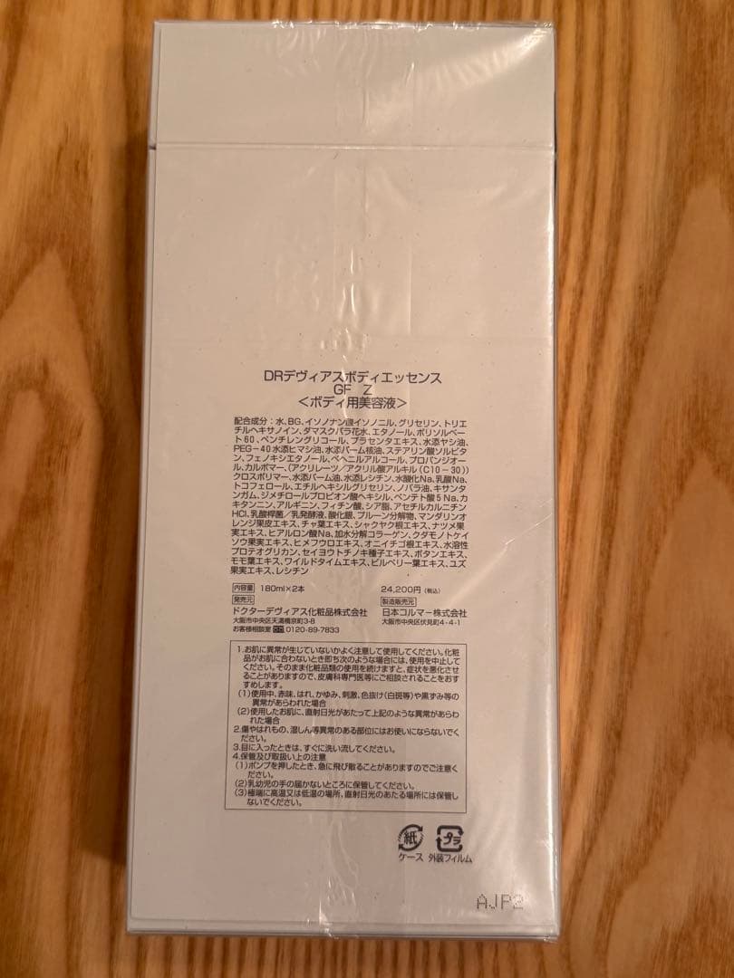 ボディクリーム DOCTOR DEVIAS GFZ BODY ESSENCE 120ml