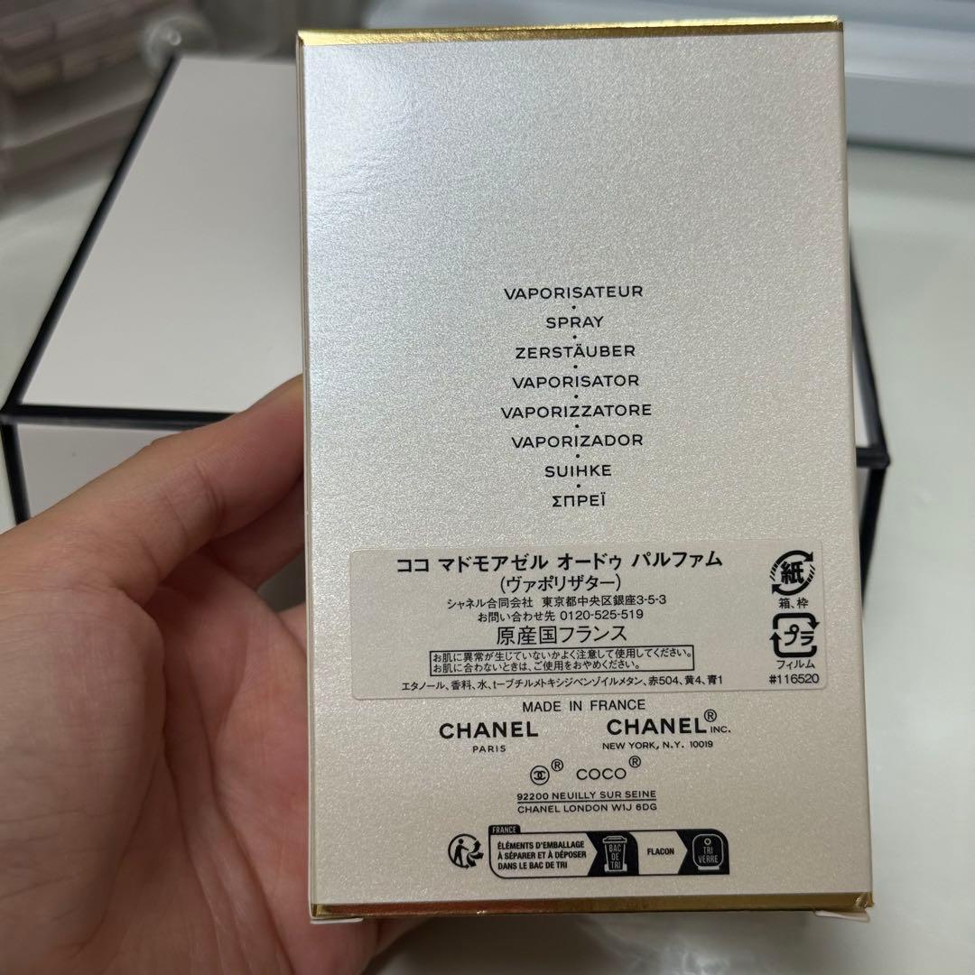 Chanel ココ・マドモアゼル 100ml