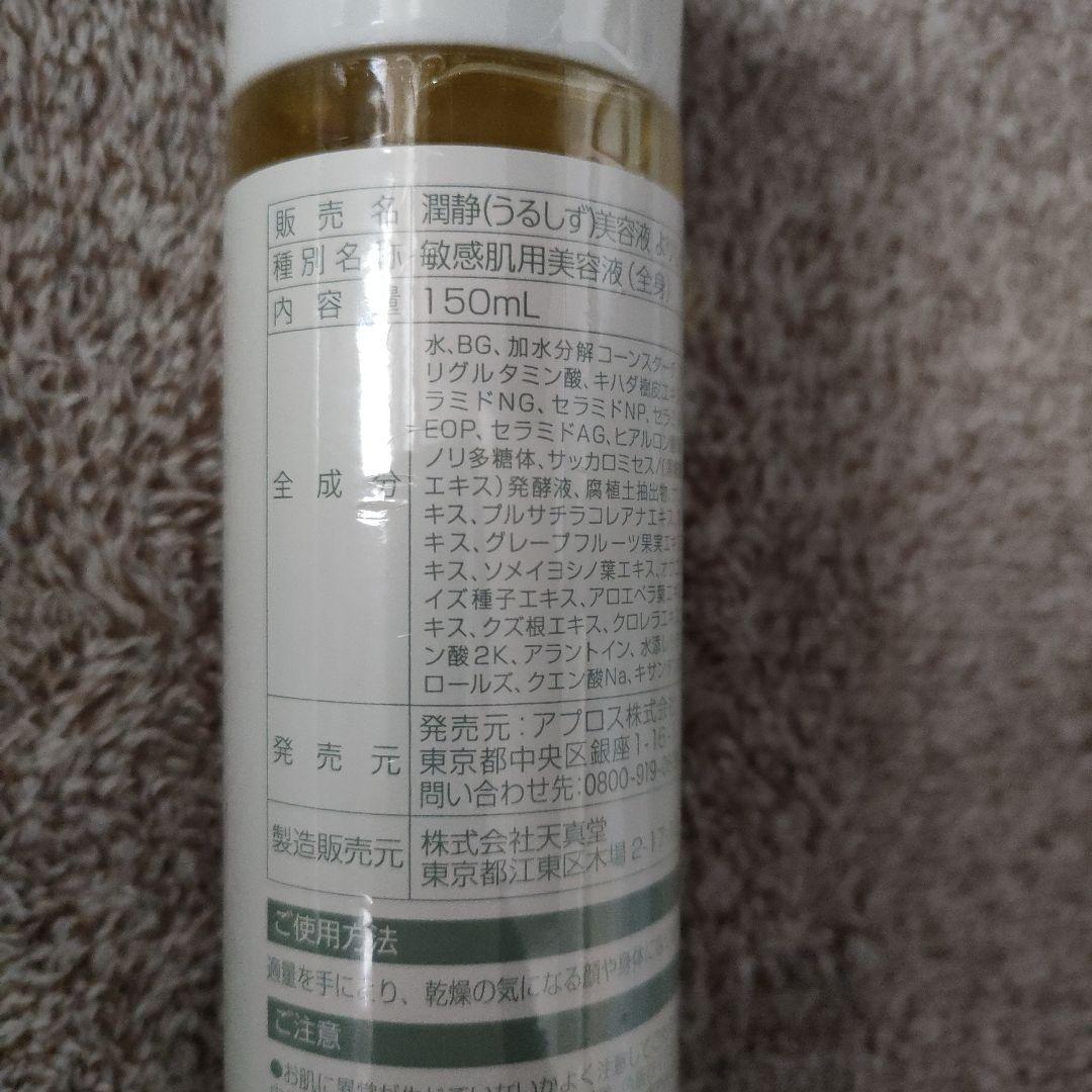新タイプ5本✢MuKu 潤静うるしず よりしっとり 敏感肌用 美容液