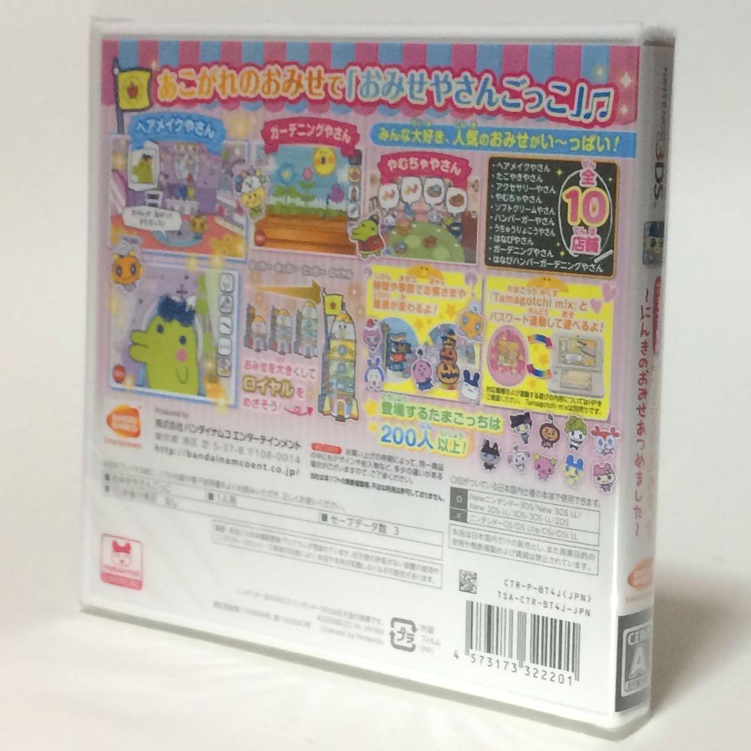 ■【新品未開封】３ＤＳたまごっちのプチプチおみせっち～にんきのおみせあつめました
