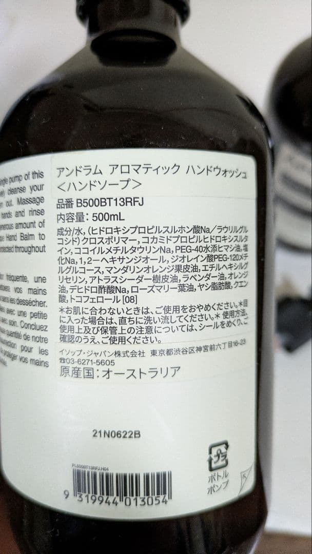 Aesop Aromatic Hand Wash 2本セット