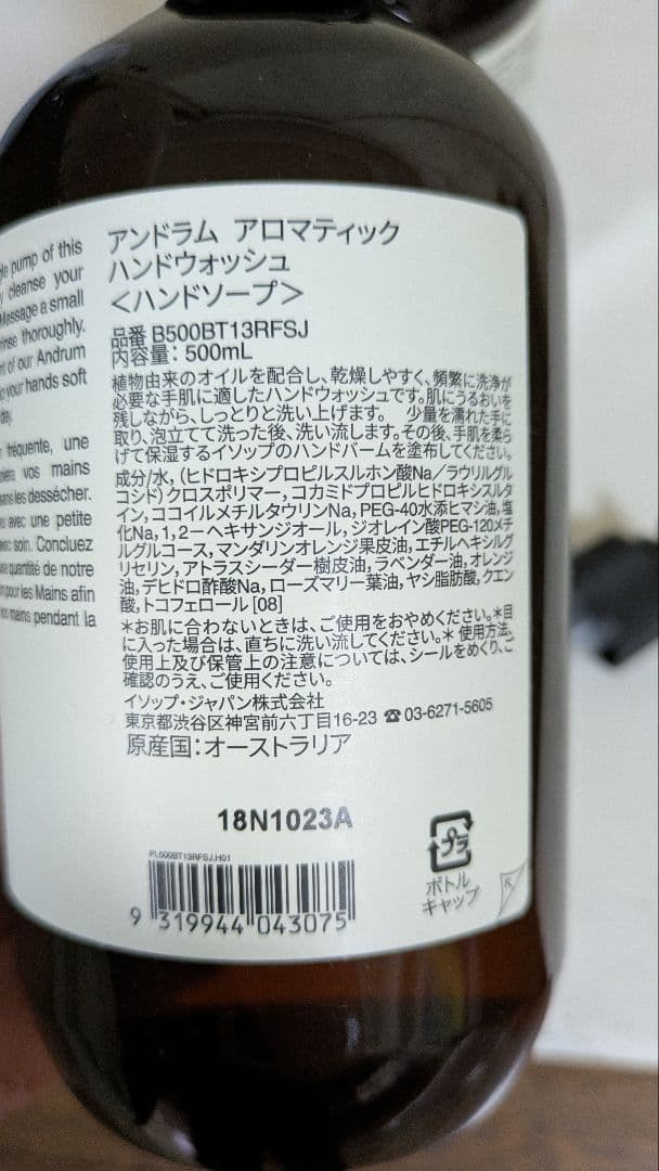 Aesop Aromatic Hand Wash 2本セット