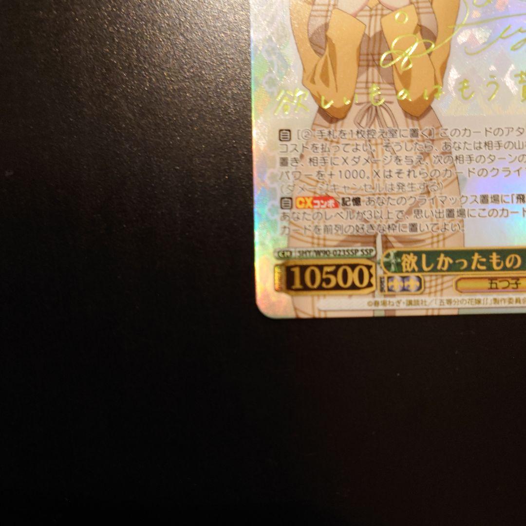 ヴァイスシュヴァルツ 中野四葉 SSP