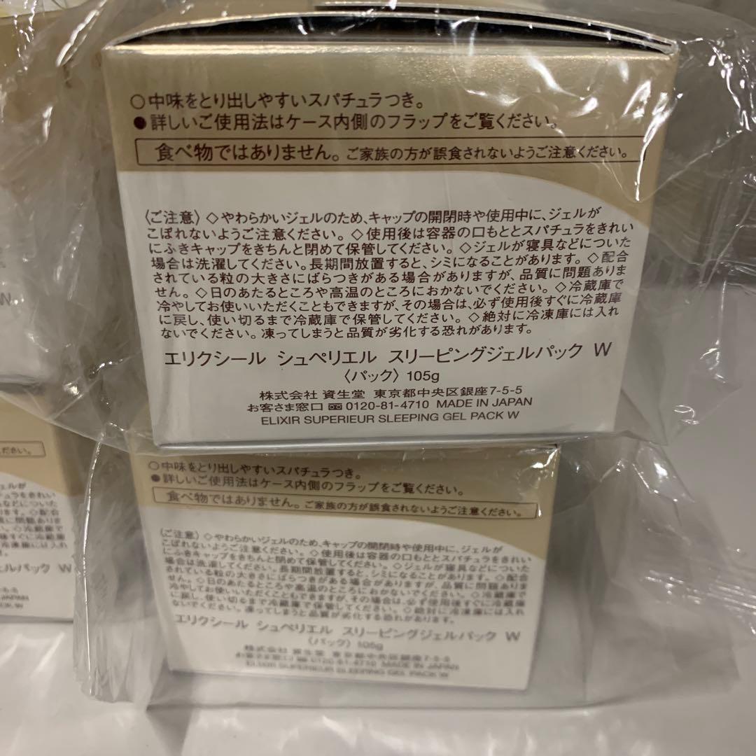 J2542エリクシール シュペリエル スリーピングジェルパック W105g 4個