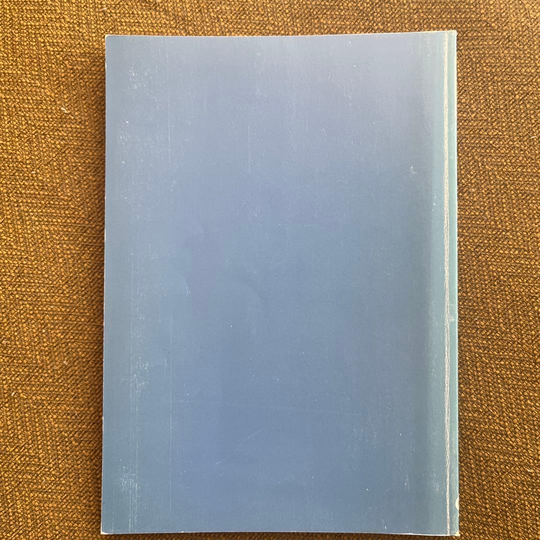 特ゼミ　坂間の物理　坂間　勇　著