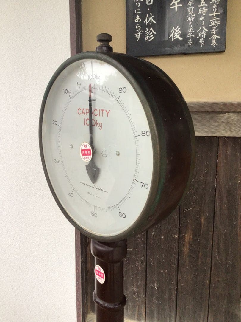 博物館級 昭和レトロ アンティーク 村上衡器製作所 体重計 美品 実用品