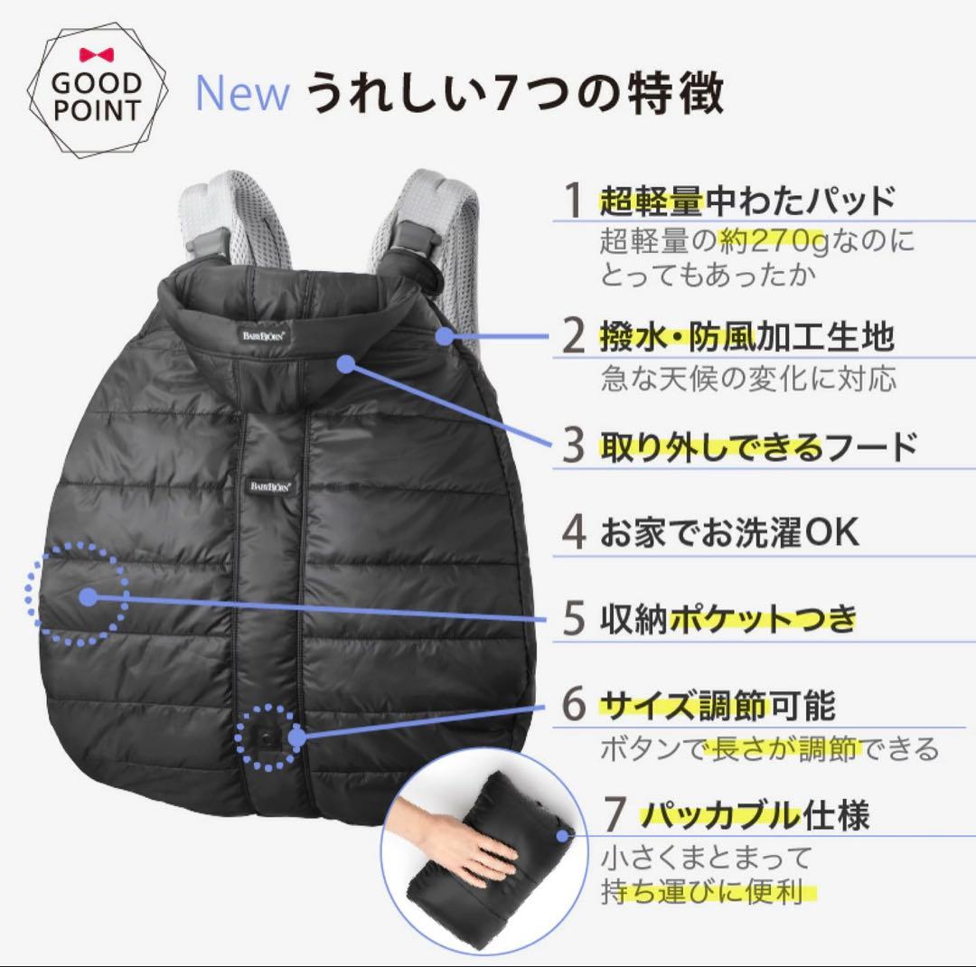 【ベビービョルン】ウィンターカバー