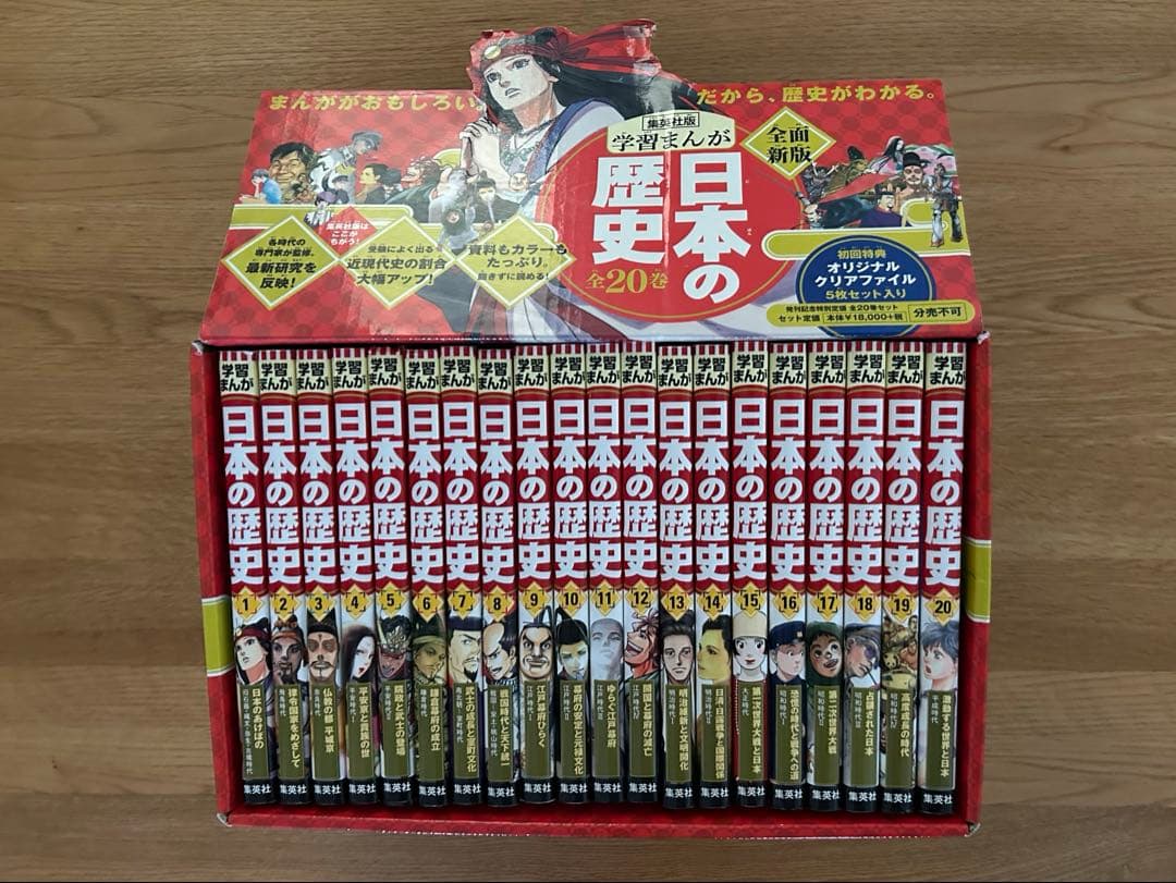日本の歴史(全20巻セット)