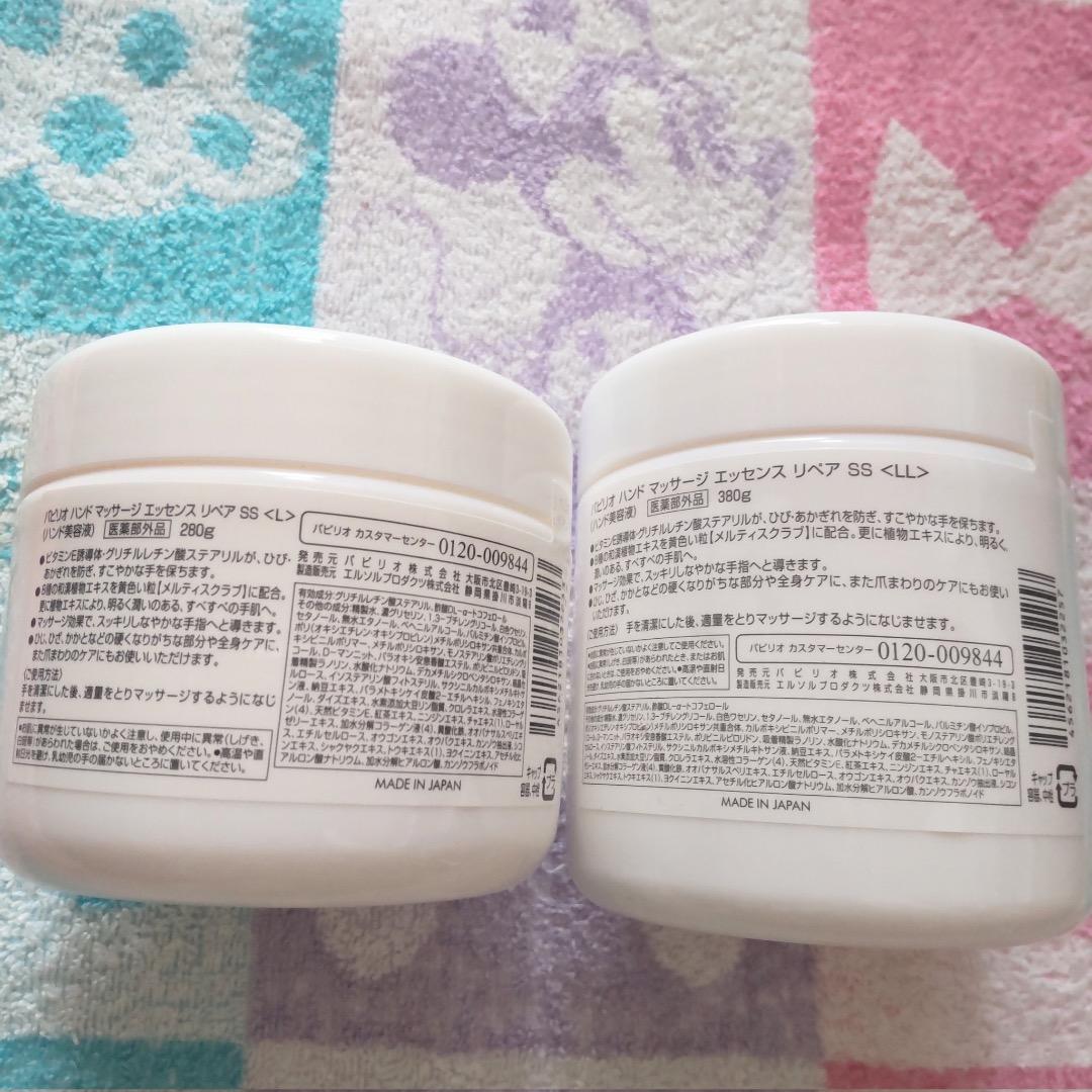 ★残1【特割2/7〜】パピリオ ハンドマッサージエッセンスリペアSS