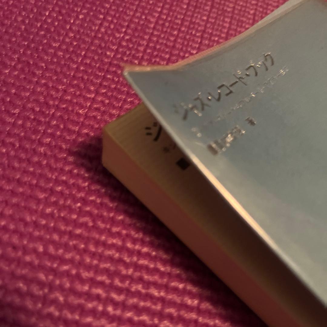 栗村政昭　ジャズ・セレクト・ブック