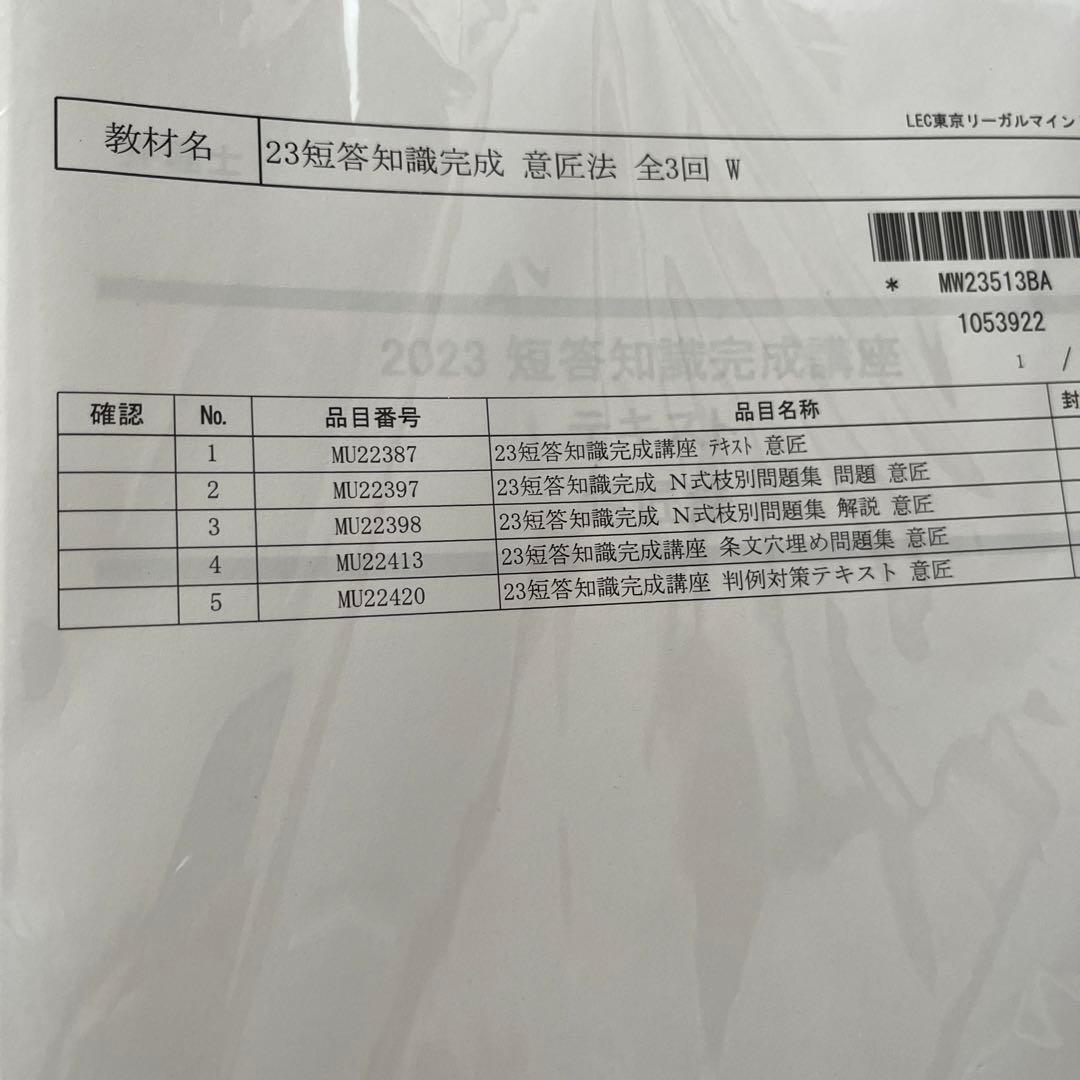 LEC弁理士 短答知識完成講座　フル　2023