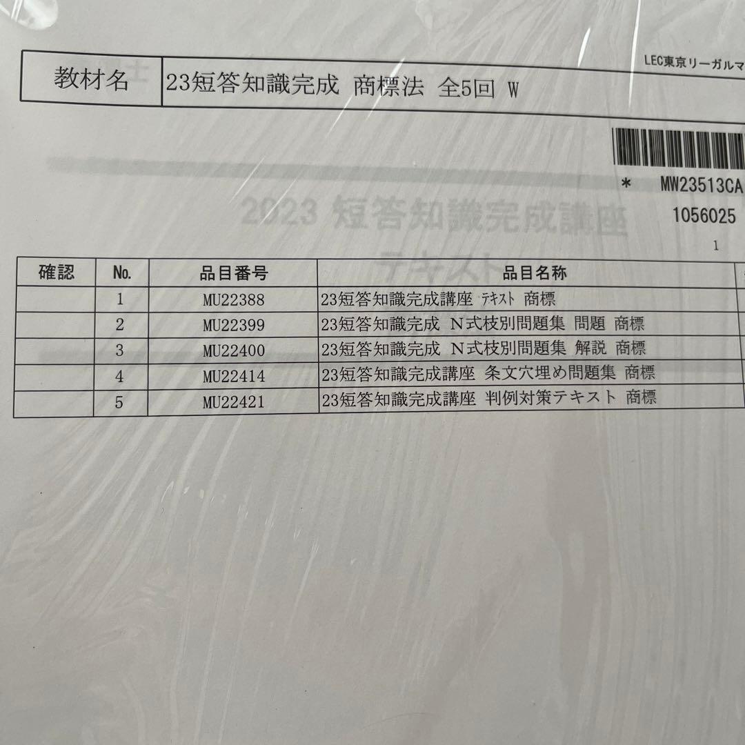LEC弁理士 短答知識完成講座　フル　2023