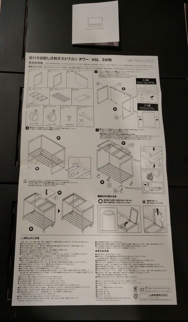 Tower　ダストワゴン
