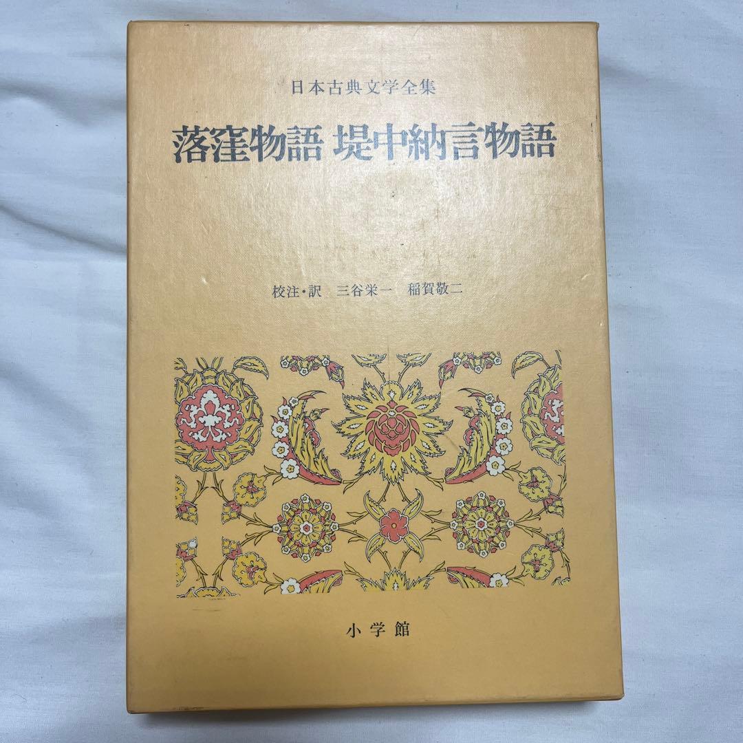 落窪物語 まとめ売り