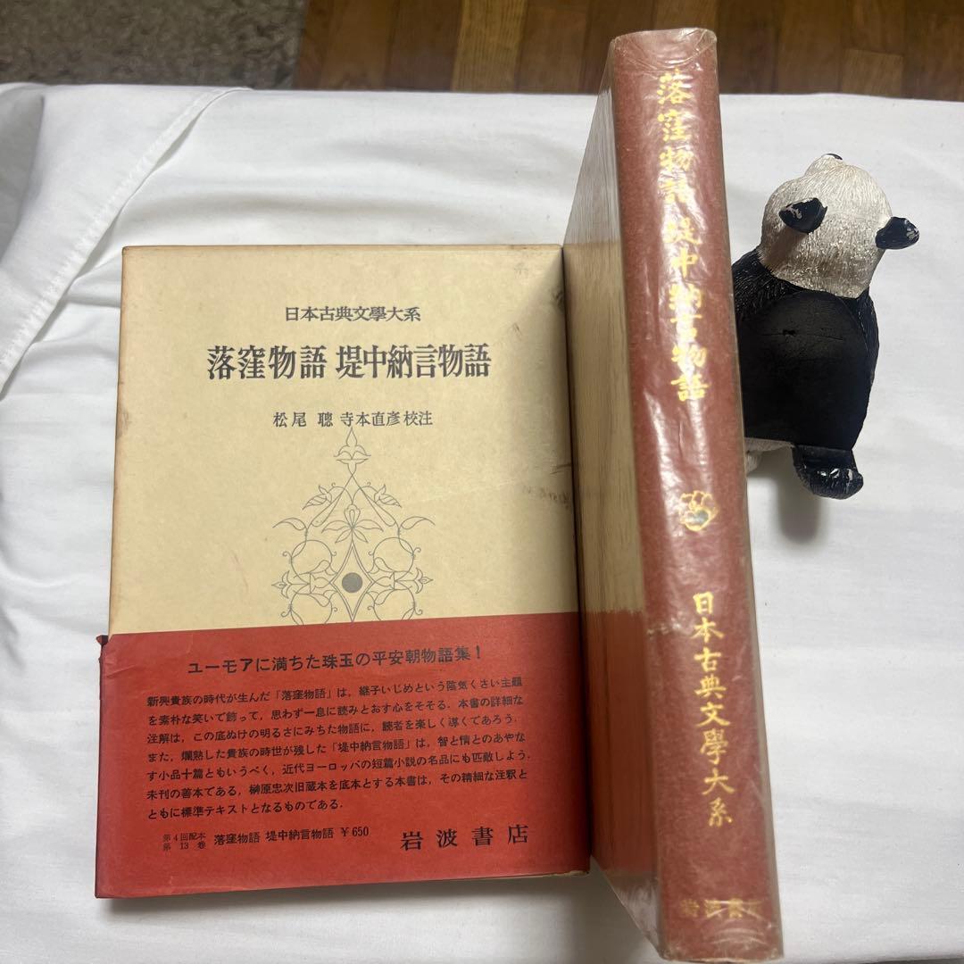落窪物語 まとめ売り