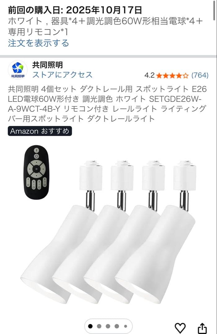 ダクトレール 照明 セット