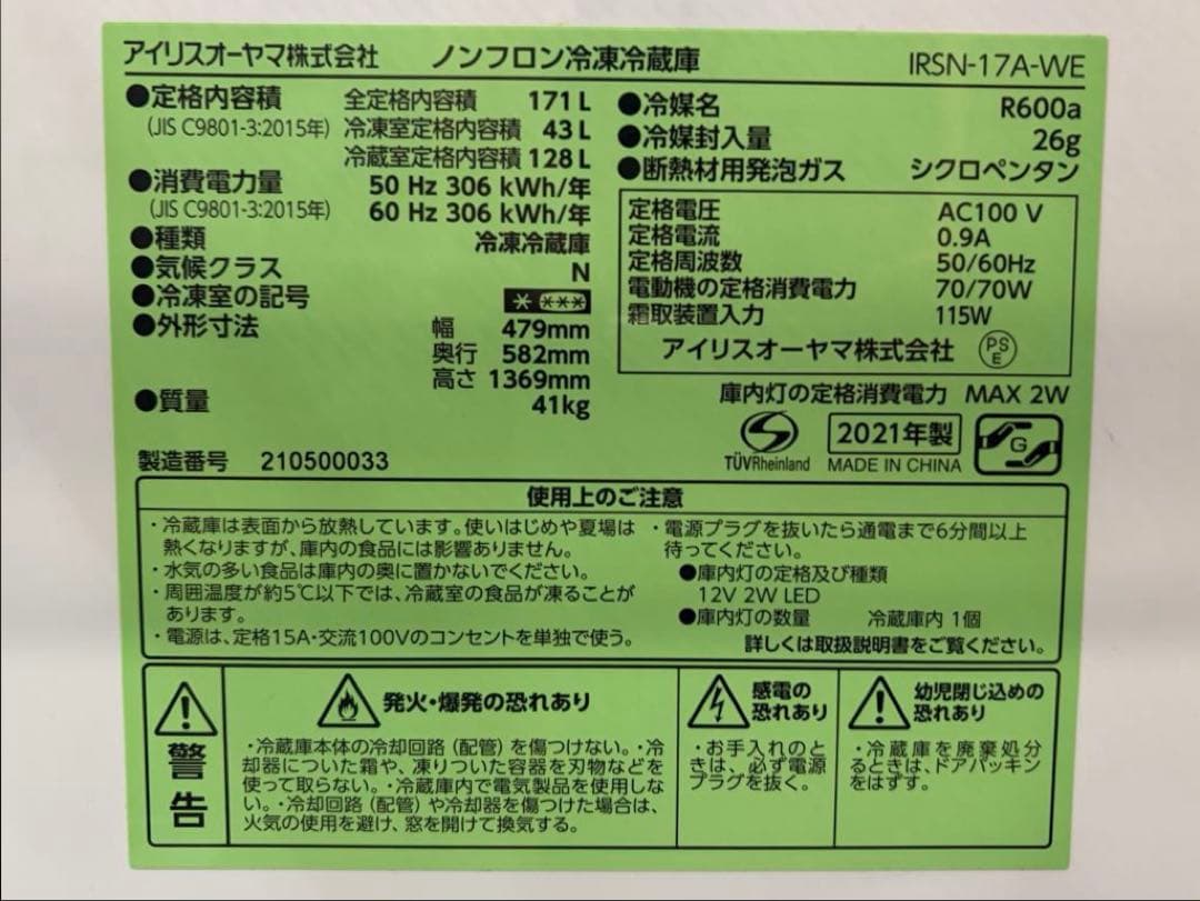 アイリスオーヤマ 冷蔵庫 IRSN-17A-WE 171L